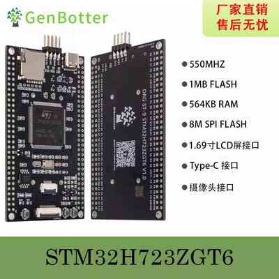 GenBotter STM32H723ZGT6核心板 小系统板 学习板STM32开发板