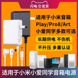 适用于小米音箱充电器小爱同学智能音响Play/Art/Pro/Redmi触屏8电源线适配器插头圆孔12V1A白色原直头一体装