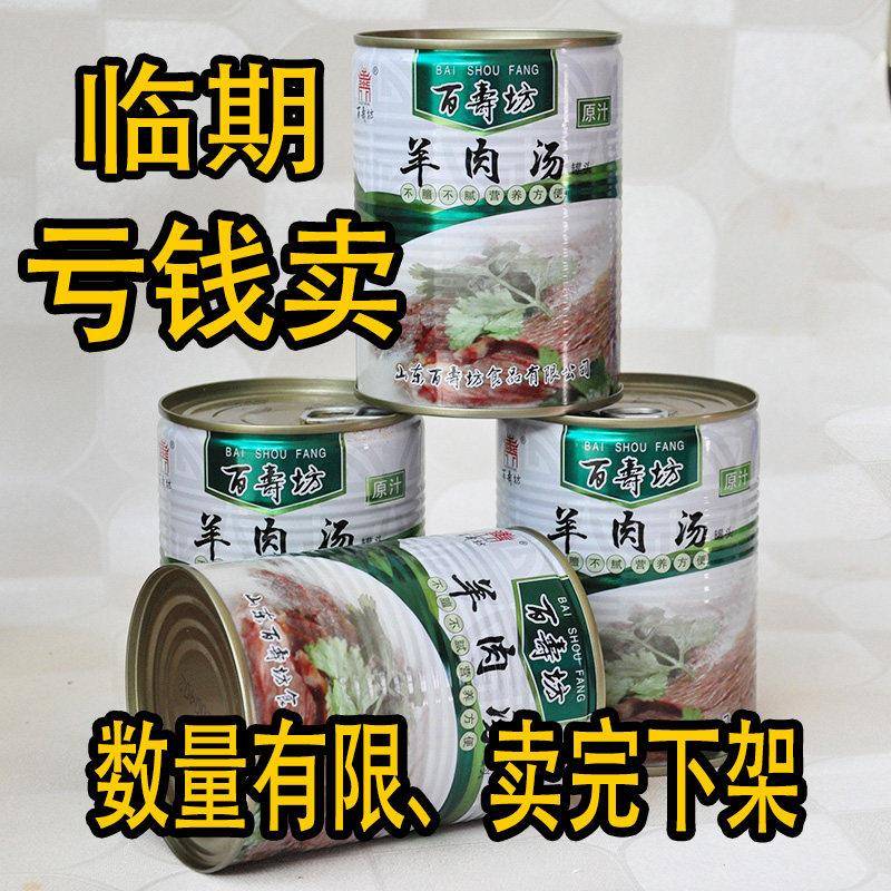 山东菏泽单县特产百寿坊羊肉汤羊汤红辣油味羊肉汤清汤礼盒送礼品