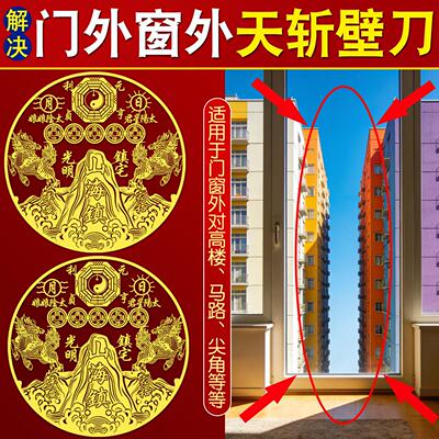 山海镇自黏贴解决阳台窗外楼角尖角壁刀天斩煞墙角路冲麒麟金属贴
