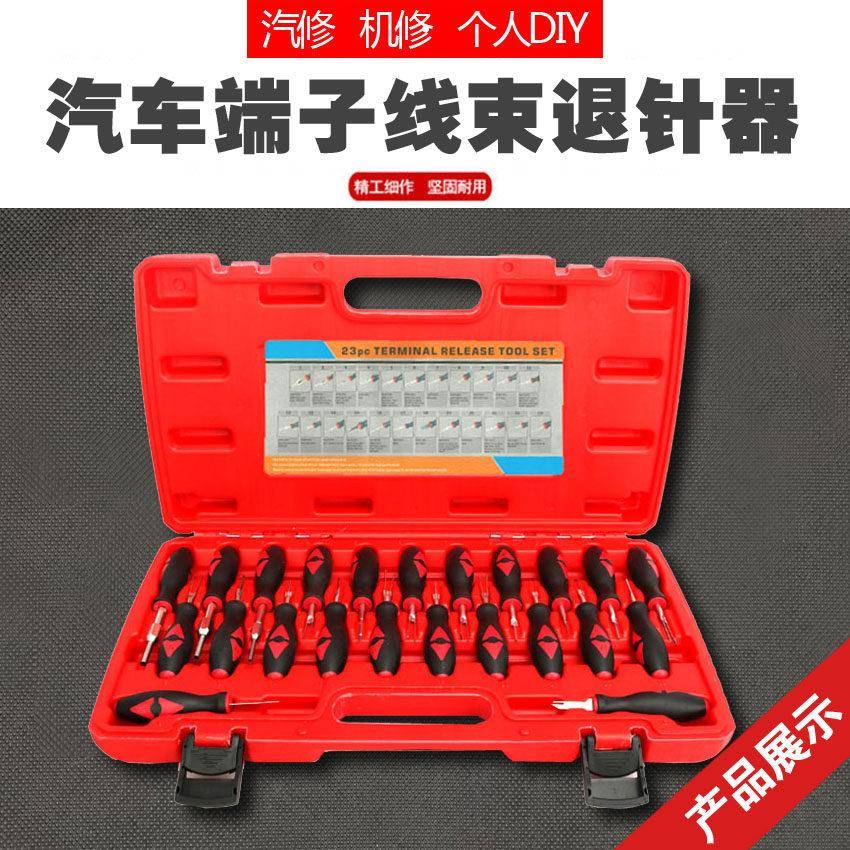 汽车线 线束端子退针器拆卸装工具导航音响挑针器线 线路插头端子