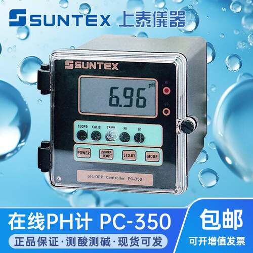 台湾上泰SUNTEX线上pH计PC-350/PC-320A标准型工业ph酸碱度检测仪