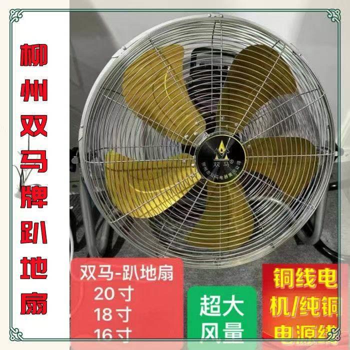 柳州双马趴地扇工业电风扇 18寸强力大风量落地扇 商用坐地扇家用
