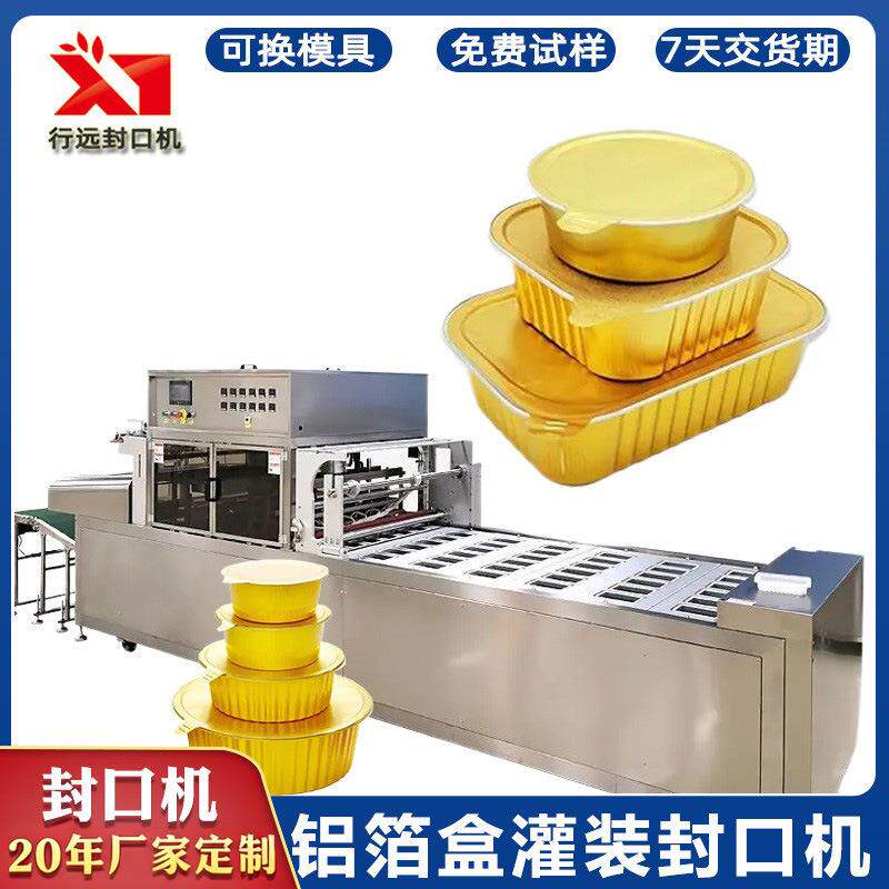全自动铝箔盒封口机食品快餐盒包装机预制菜锁鲜盒热压机定制