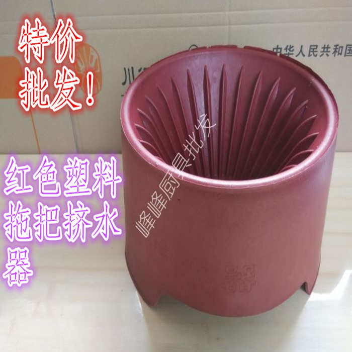 拖把挤水器加厚环保塑料红色挤水桶挤干器拧拖把沥水器控水器包邮