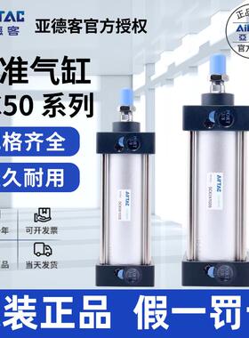 亚德客AIRTAC气缸SC50X550X600X650X700X750X800X850X900X1000-S