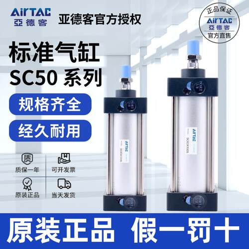 亚德客AIRTAC气缸SC50X550X600X650X700X750X800X850X900X1000-S