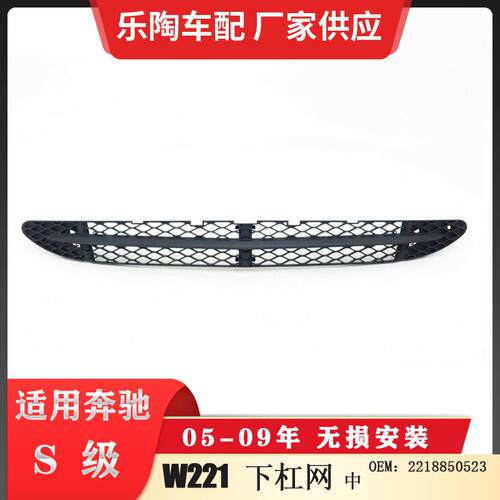 适配奔驰S级W22105-09年下杠网S450前杠风口S400S3502218850523