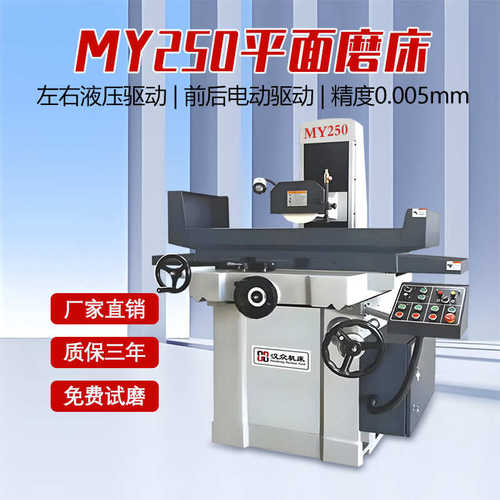 数显半自动平面磨床my250普通立式磨床液压磨床小型手动经济精密