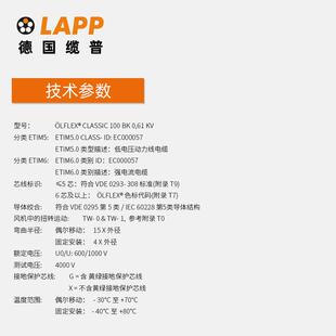 缆普LAPP电线电缆ÖLFLEX® CLASSIC 100BK0,6 1KV户外铜芯护套线