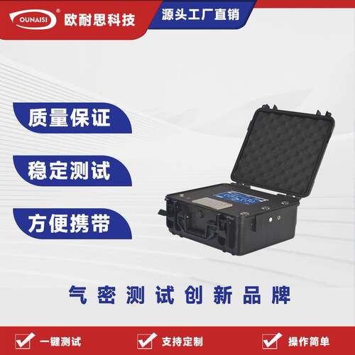 手提式气密检测仪便携式密封测试设备东莞厂家直供