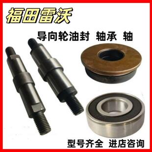 福田雷沃收割机导向轮油封履带张紧轮轴尾轮轴承螺帽