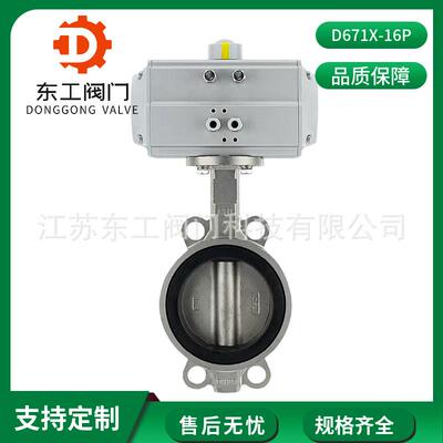D671X-16P气动全不锈钢304软密封三元乙丙对夹式蝶阀