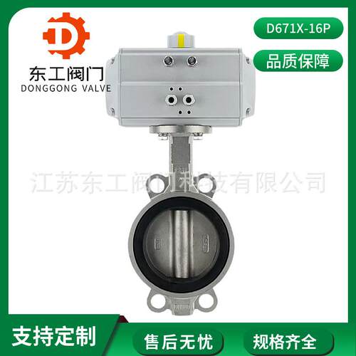 D671X-16P气动全不锈钢304软密封三元乙丙对夹式蝶阀