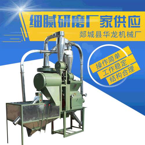 厂家供应6FD-50系列面粉机小麦制粉高梁玉米化工颗粒状物加工