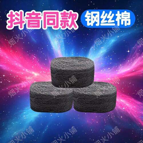 你们好呀】钢丝抛光棉超细打磨棉镀铬去锈绒金属丝纤维0000铁丝棉