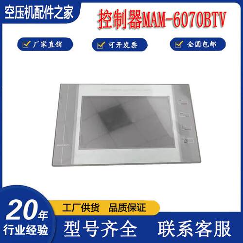 15KW螺杆空压机控制器MAM-6070BTV工频一体触摸屏显示器电脑版