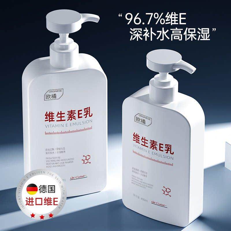 维生素e乳身体乳液保湿补水滋润修护维E乳面霜秋冬季女男正品官方