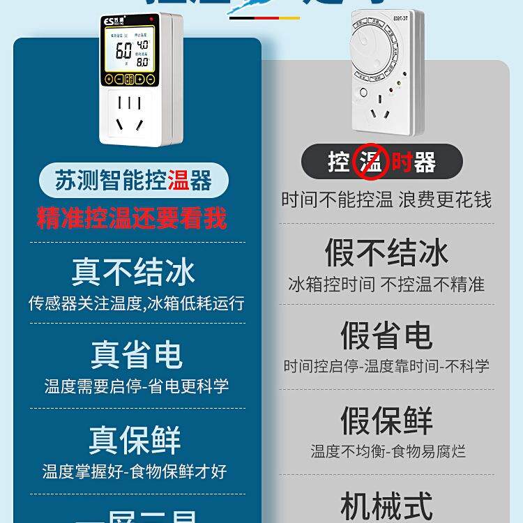 冰箱温控器数显智能全自动冰柜温度控制器控温器通用家用外置开关