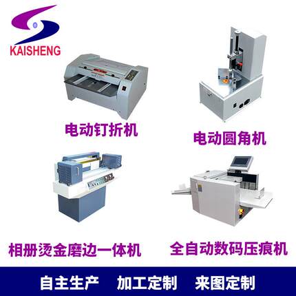 电动钉折机圆角机烫金一体机全自动数码压痕机