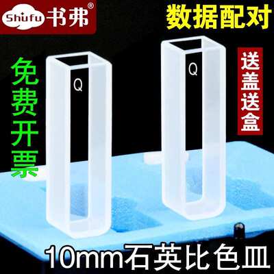石英比色皿/两通光/透紫外/10-100mm光程规格齐全