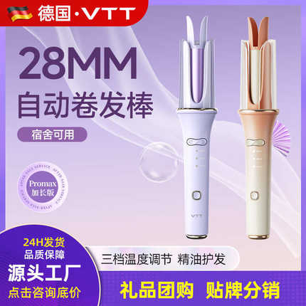 VTT全自动卷发棒不伤发28mm大波浪懒人蛋卷棒三挡温控卷发器厂家
