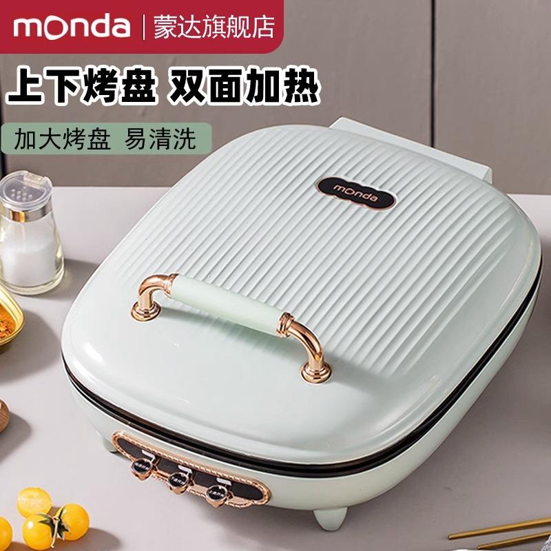 monda蒙达家用多功能电饼铛电饼档双面加热煎饼薄饼机不粘烙饼锅