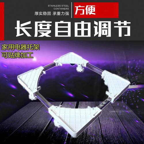 新款直销洗衣机托架可移动洗衣机底座冰箱底座架子家用电器支架