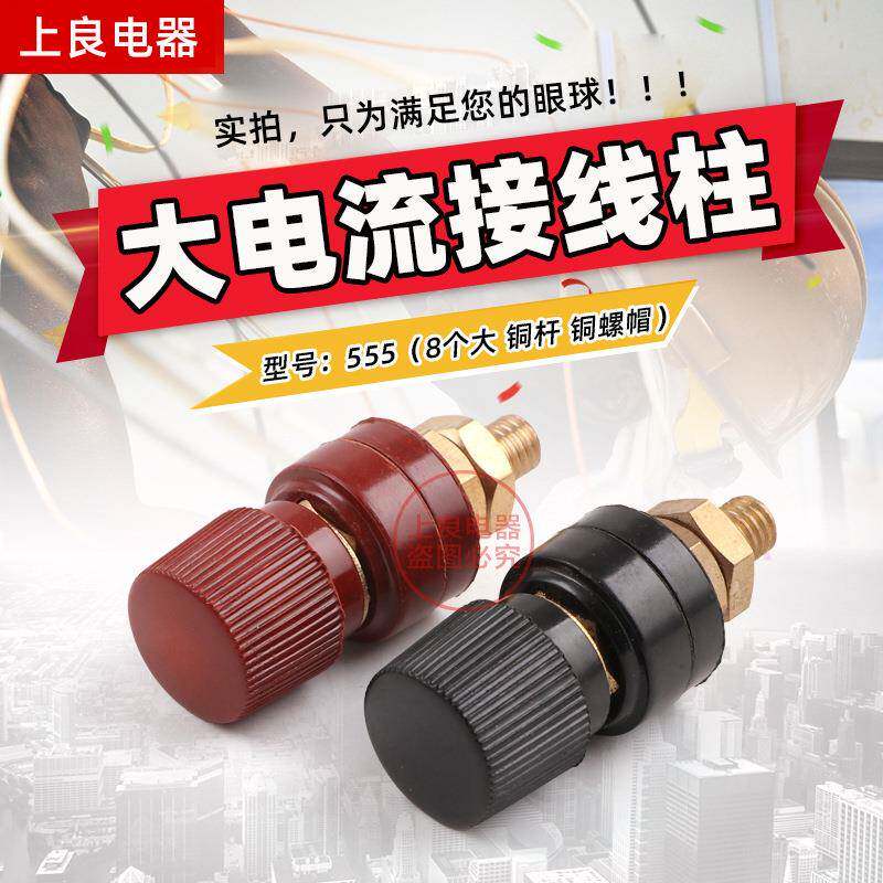 电焊机配件555工业接线柱接线端子8mm全铜件所有金属件都是全铜