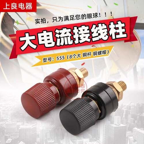 电焊机配件555工业接线柱接线端子8mm全铜件所有金属件都是全铜