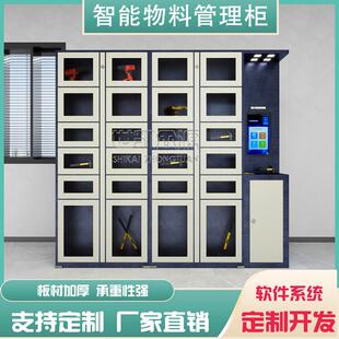 智能物料柜车间单位联网后台可追溯工具耗材RFID管理自助领用柜