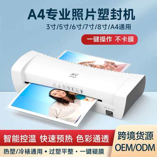 树欧Osmile SL200全自动过塑机相片封膜塑封机文件过胶机跨境货品