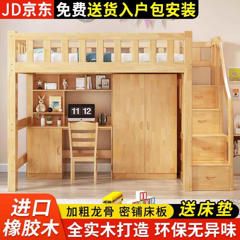 橡胶木上床下桌组合床小户型高低床带书桌衣柜一体双层实木成人床