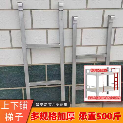 加厚寝室上下铺梯子 可调式床梯订制服务 1.4米寝室专用铁梯