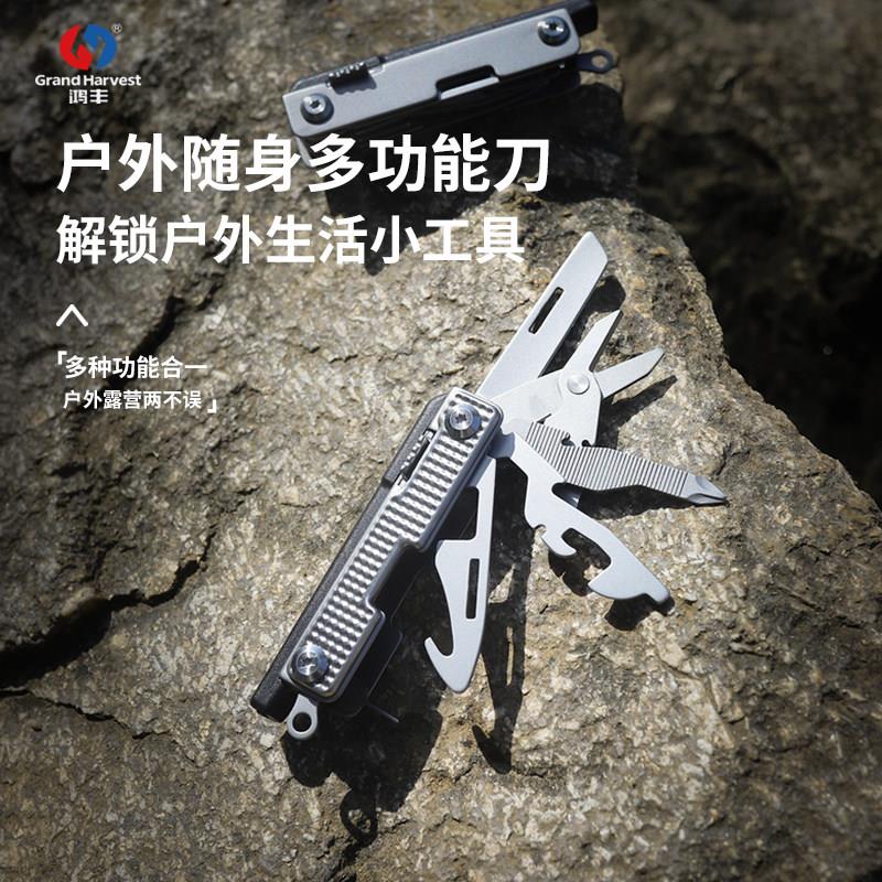 鸿丰闪亮户外多功能刀求生口哨钥匙刀瑞士小刀迷你组合工具小剪刀