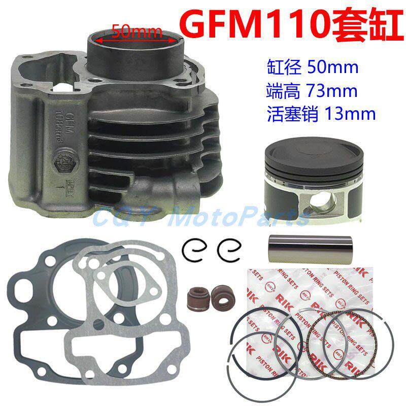 GFM110水冷套缸 适用本田佳御 甲鱼 WH110T-A-8 SCR110 活塞 环