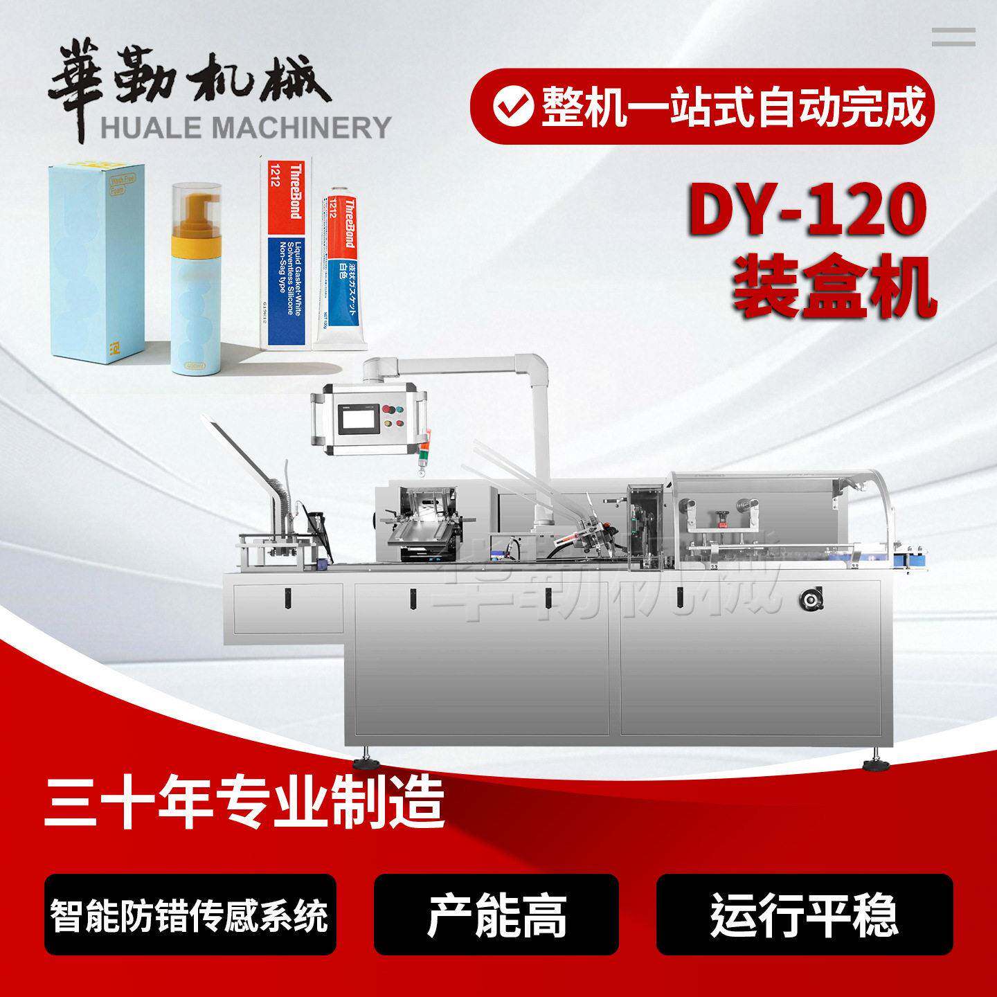 DY-120多功能装盒机中西丸剂凝胶管固体饮料自动开盒封盒