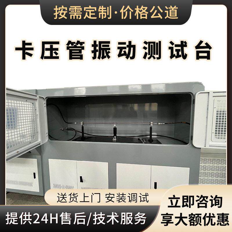 定制振动测试台600次/min可调卡压管件交变弯曲振动试验台