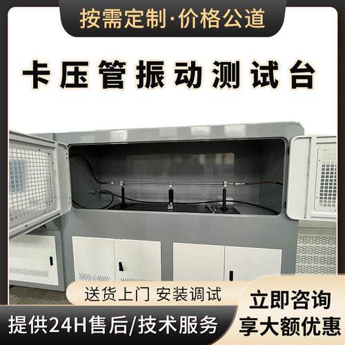 定制振动测试台600次/min可调卡压管件交变弯曲振动试验台