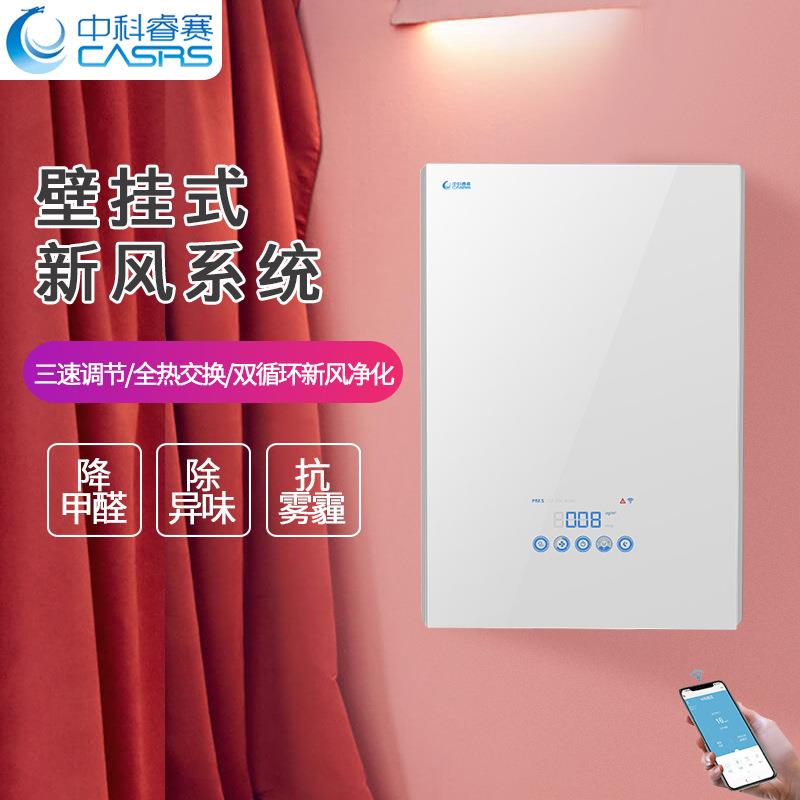 中科睿赛新风系统 家用通风换气除雾霾PM2.5 壁挂新风机酷睿7258N