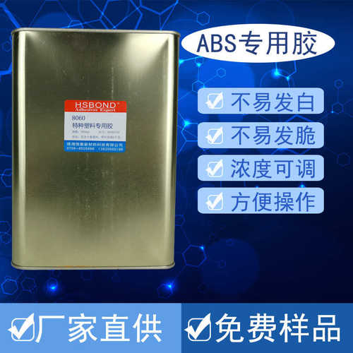 厂家批发ABS塑料胶水ABS塑料专用胶水焊接撕裂强度粘接胶量大从优