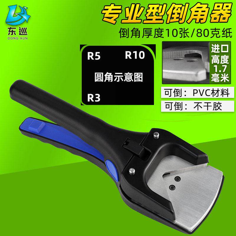 专业型倒角器 手机保护膜不干胶圆角器剪角钳倒角钳 PVC 圆角R3打
