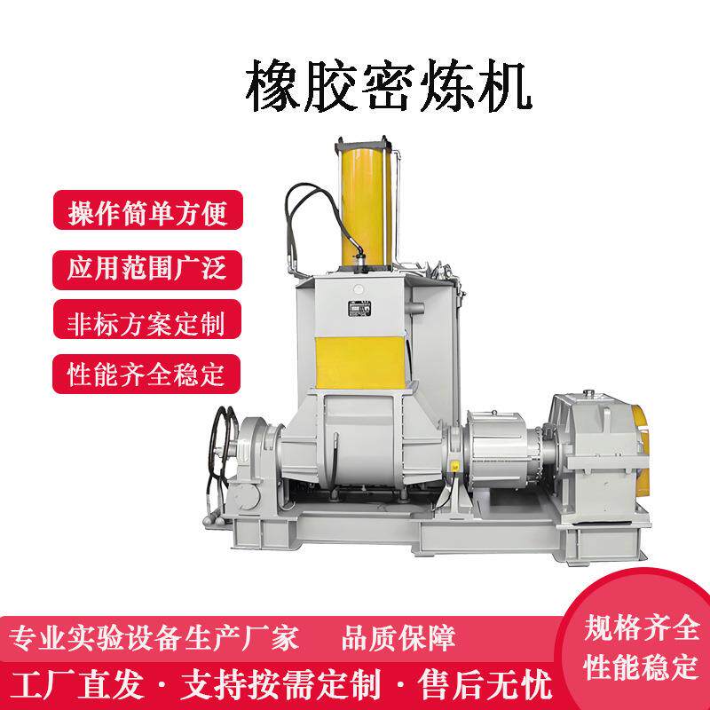 橡胶密炼机厂家东莞密炼机供应翻转式密炼机55L75L110L