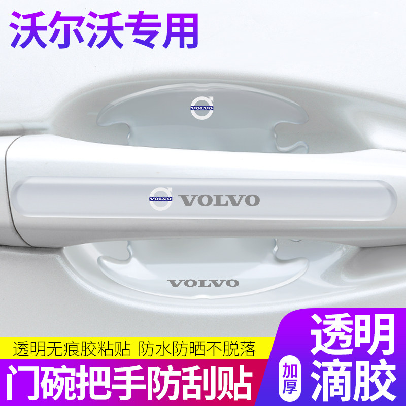 适用于沃尔沃XC60 S60 XC90 S90 V40 车门防撞条防刮痕门碗保护贴