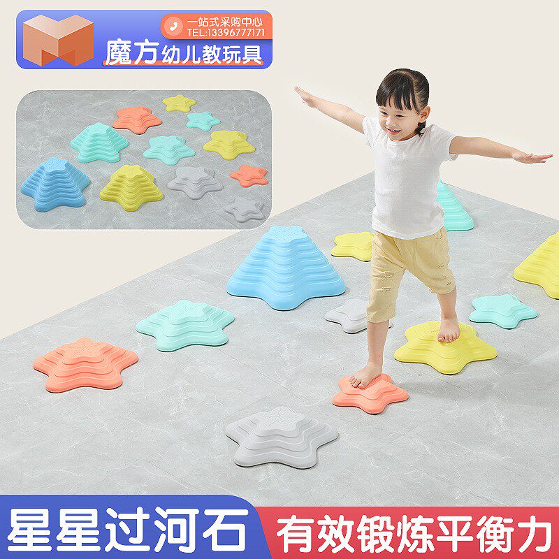海星过河石儿童感统训练器材平衡触觉踩踏石幼儿园家用体能教玩具