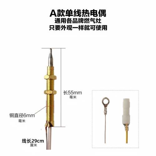 通用单线型热电偶电磁阀双线感应铜针熄火保护探头燃气灶灶具配件