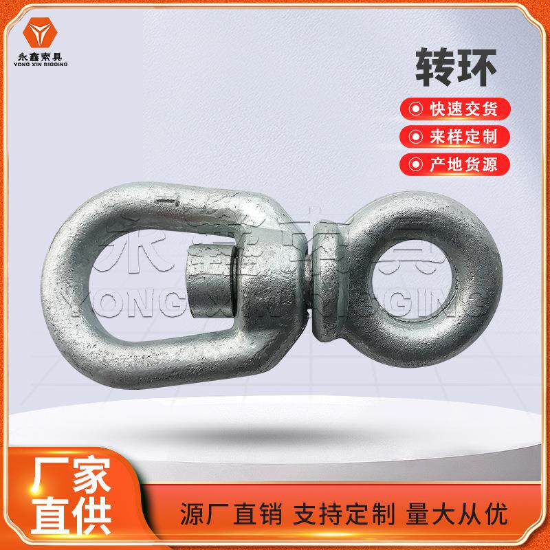 青岛锻造镀锌旋转环G40G402G401万向环 8字环各种环类船用索具