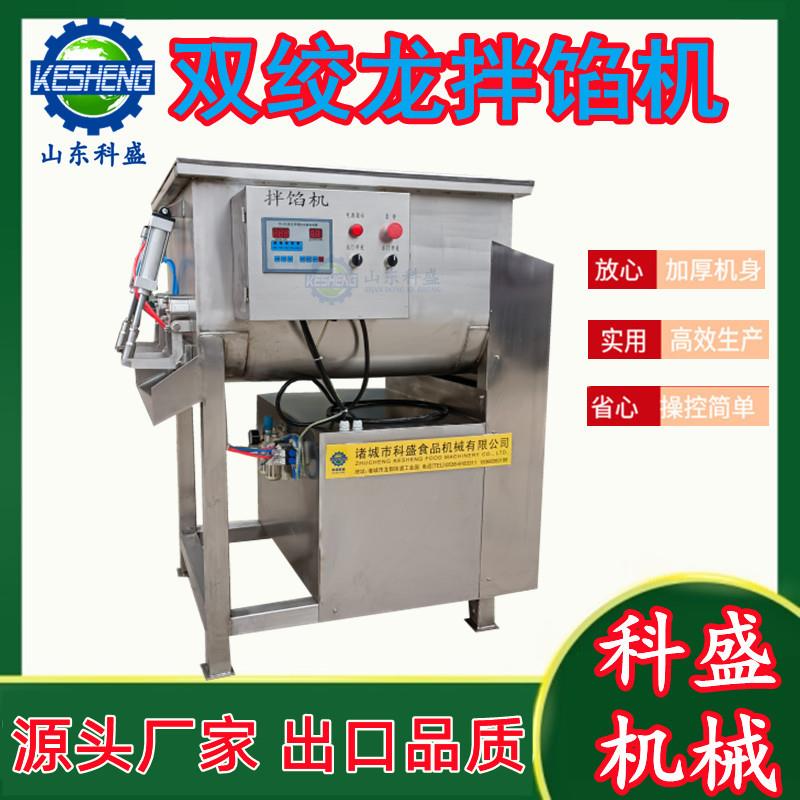 全自动双绞龙拌馅机 水饺宠物粮搅拌机器 丸子肠类馅料拌馅设备
