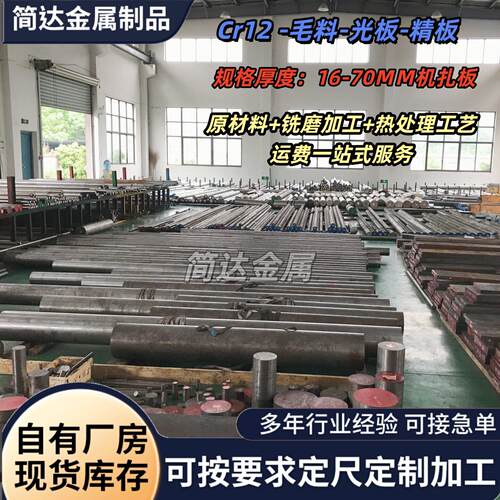 模具钢材Cr12 Cr12MOV圆钢SKD11 D2圆棒H13 P20 SKH-9 现货零切