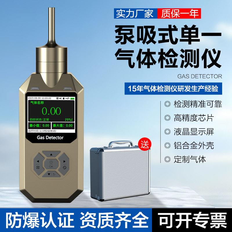 泵吸一氧式化碳硫化氢氧气燃氨气氯气氢气甲醛可臭氧气体检测仪